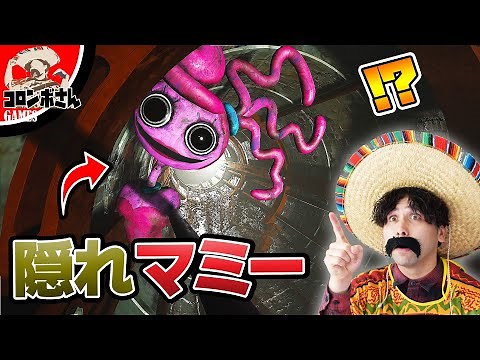 全ての隠れマミーロングレッグスを公開！【ポピープレイタイム 】