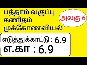 10th Maths Tamil Medium Chapter 6 Trigonometry Example 6.9 எடுத்துக்காட்டு 6.9