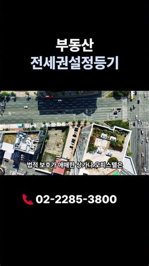전세보증금 안 돌려줄 때, 전세권설정등기로 해결하는 법무사 꿀팁!