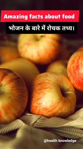 Amazing facts #youtubeshorts #facts #shorts #food #health
