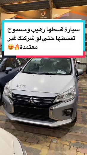 تقسيط سيارة بدون بنك للموظفين في السعودية | أتراج فل كامل اقتصادية