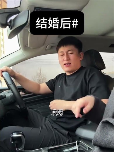 The difference after marriage is just too great#Inner Mongolia dialect DOU Assistant