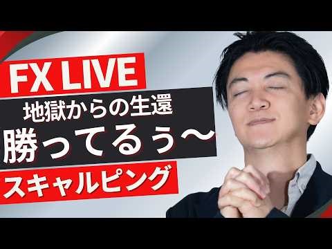 ◎5万×20連敗から＋28万へ捲りました！【FXライブ】ドル円乱高下！153円の攻防！夜配信で20万円稼げ！ガチスキャ1日3配信継続中