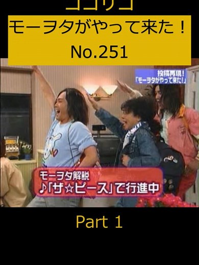 ココリコのモーヲタコントで爆笑