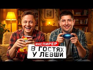 "СКРИМЕР СТАРЫЙ" / ИНСПИРЕР КОММЕНТИРУЕТ ИГРУ ЛЕВШИ НА FIREBIRD — ТЯЖЕЛЫЙ ПУТЬ К ТРЁМ ОТМЕТКАМ