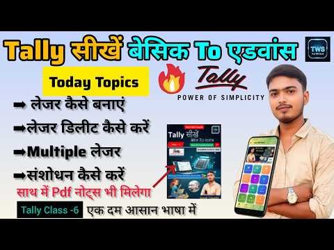 How to Create Ledger in Tally ERP 9 | Tally Me Ledger Kaise Banaye | Single/Multiple Ledger banaye