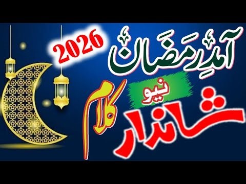 New Kalam Ameen Chokervi Brothers Sb 12-02-2026