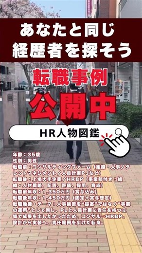 30代 コンサルからHRBP(戦略人事)への転職事例 / 年収1000万 / 履歴書と職務経歴書 #shorts #年収アップ #業界研究