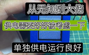 从无知到大佬，ESP32供电用CP2102的3.3V输出带不动啊！又要改BUG了！