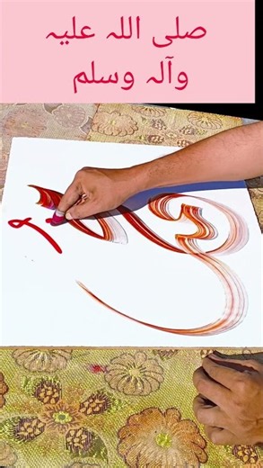 Muhammad s.a.w name calligraphy in Arabic |N M calligraphy 🤔#shorts