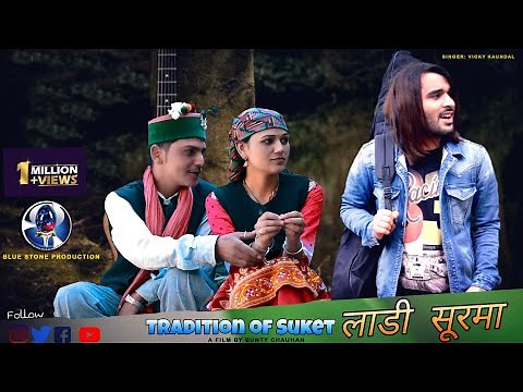 सुरमा || TRADITION OF SUKET || Folk Fusion-1 || Vicky Kaundal || Traditional Old Pahari Song 2019.