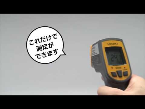 放射温度計の基本的な使い方