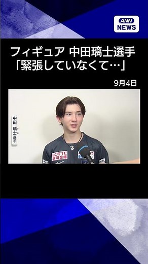 [News] Figure Skater Rio Nakata on Senior International Debut: "Aiming to Break 100 Points in the...