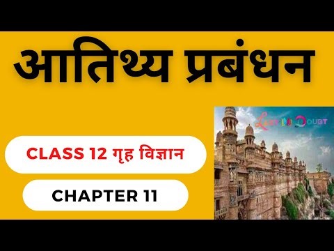 NCERT Solutions Class 12th Home Science Chapter – 11 आतिथ्य प्रबंधन Notes In Hindi