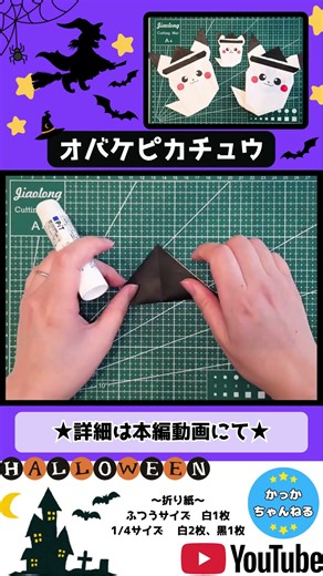 【ポケモン折り紙】オバケピカチュウの簡単かわいい折り方・作り方⭐︎ハロウィン #ポケモン #折り紙 #ハロウィン #pokemon #pikachu #origami