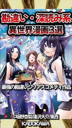 [2023] 3 Recommended Isekai Manga for Misunderstandings and Deep Reading! [The Grieving Ghost Wan...