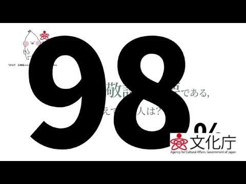 「分かり合うための言語コミュニケーション」敬意と親しさ編