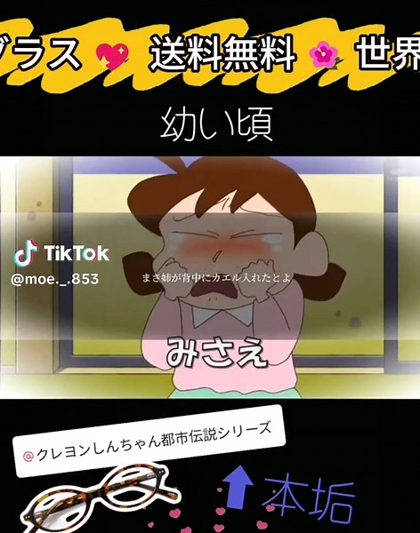 しんちゃんの冒険が面白すぎる！⚡#shincyann1#クレヨンしんちゃん #しんちゃん #アニメ #コメディ #野原家 #笑える #子ども向け #いたずら #家族アニメ #友情 #懐かしい #学校生活 #風間くん #ひまわり #面白い動画 #tijneyewear #tijnhaul #tijnjapan #ootd #amazonfinds #streetwear#tijn購入品