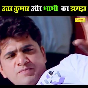 13M views · 431K reactions | उत्तर कुमार और भाभी का झगड़ा उत्तर...