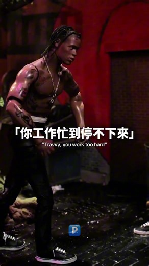 Travis Scott - 90210: 夢與代價的回顧