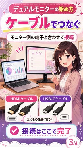 デュアルモニターの始め方｜ノートPC活用編