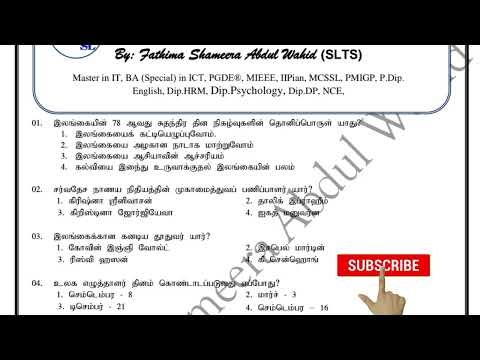 GK Clss -1gk| ஆசிரியர் போட்டிப் பரீட்சை பொது அறிவுgk Gk | General Knowledge|SLPS |SLTS TEACHING EXAM