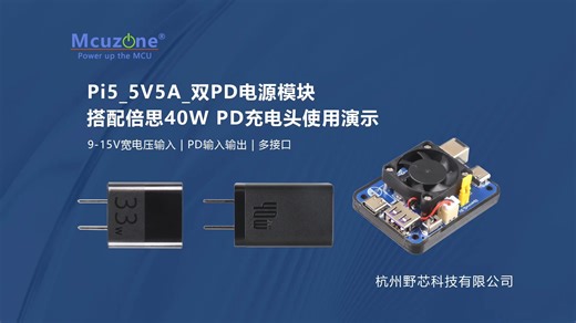 倍思40W双USB-C充电头搭配Pi5_5V5A_PD电源模块使用演示
