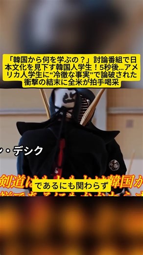 日本文化に対する韓国の見方とアメリカ人の反論