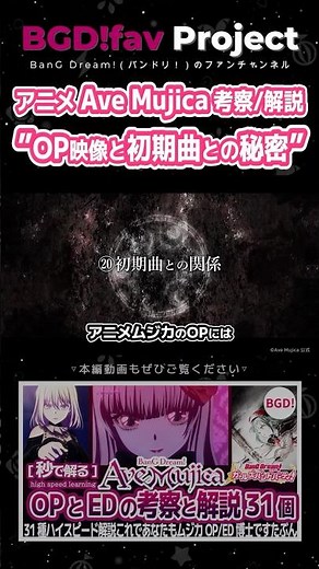 ”OP映像と初期曲との秘密” Ave Mujica 考察/解説 #avemujica #アニメムジカ #アニメ