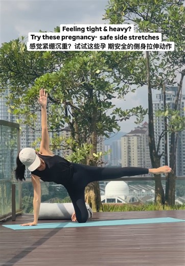 Creating space for baby (and room for you to breathe! 😮‍💨). As your bump grows, your ribs and side body can feel so compressed. These gentle stretches help open things up and relieve that ‘tight’ feeling. Always listen to your body and move with your breath. Save this for your next flow! 🧘‍♀️ 为宝宝腾出空间（也让自己呼吸更舒畅！😮‍💨）。随着肚子渐渐隆起，肋骨和身体侧边可能感到压迫。这些温和的拉伸有助于舒展身体，缓解“紧绷”感。记得时刻倾听身体的信号，配合呼吸轻柔伸展。 收藏起来融入下次瑜伽练习吧！🧘‍♀️ #PrenatalYoga #PregnancyStretch #SecondTrimester #BabyBump #PrenatalFitness