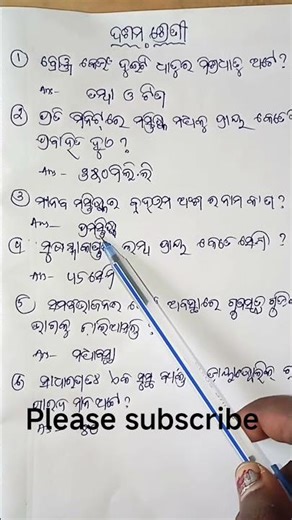Lifescience MCQ। ଜୀବ ବିଜ୍ଞାନ ପ୍ରଂଶଟୋର।class 10। class 9।#science #science MCQ