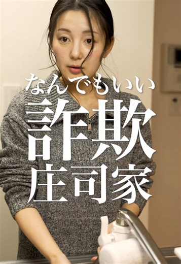 ごめんなさい。結婚して求められる基準って人それぞれあるのはわかるけど私なりに精一杯やってるのに全部が悪かったことになるのはどうなんだろう？今までのことが全部悪かったのかな？期待に応えられてない？みんなはこんな時どうしてる？ ［出演］ @加藤あみ（ami） @庄司航/Ko Shoji ［撮影］ @樋田🎥Toy.cinema #ショートドラマ #なんでもいい #夫婦あるある #ご飯 #マイナビショードラアワード2026