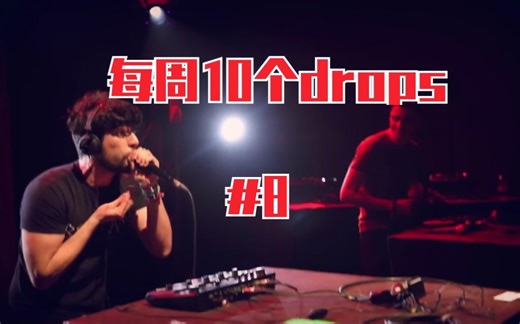 【BEATBOX】每周10个drops #8（loopstation篇2）