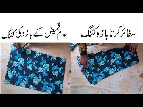 Sapphire Kurta Cutting Tutorial | Normal Lawn Summer Sleeve Cutting |Sewing Tips & Tricks Urdu/Hindi