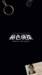 ✦ #迷霧密碼 🔍 【2/0染灰公式？】 👁️➤ 關鍵線索 ▸ 2/0是「藍紫調冷灰色」 ➀ 請把2/0定義成〰️ 工具加強色☑️ ➁ 商業髮色使用效果: 加強灰霧感 ➂ 水霧染, 沐浴染推薦: 帶紫調冷灰色 👁️➤ 推理重組 ▸ 稀釋膏 2/0 👉🏻10:1都能有灰感✔️ 👁️➤ 解謎真相 ▸ 染灰褪色不怕偏綠 Ans💬 因為2/0染膏色素內含有大量紫色調 — 💬 特別感謝｜威娜秘色偵探課程 失蹤已久的頂尖設計師 Tony Tsai (@tonytony1226) 親自帶領學員，一同揭曉染髮謎案！ ☑ 持續追蹤 @unihair_official 探索更多專業技術與髮色靈感。 #wellataiwan #kolestonperfectmeplus #colortouch | 台灣威娜 Wella Professionals Taiwan