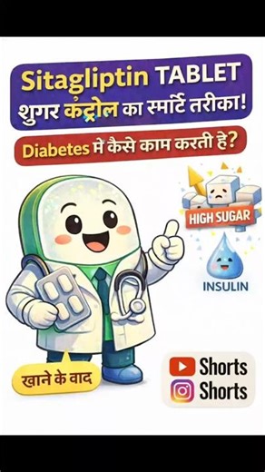 Sitagliptin Tablet | Sugar Control Ka Smart Tarika 💊 | Diabetes Medicine Explained