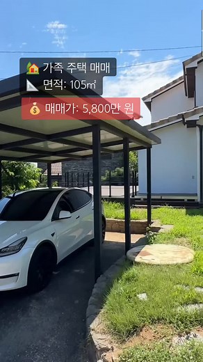 단돈 5,800만 원의 가족 주택 매매 기회!
