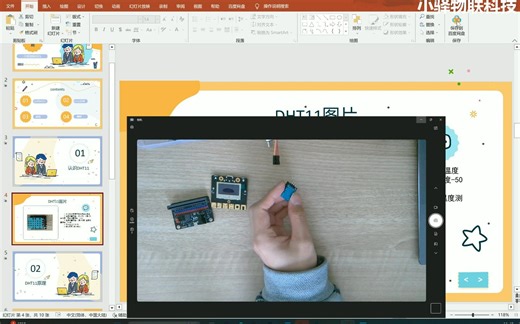 9掌控板套件快速入门之温湿度传感器DHT11【少儿编程】【中小学教育】【图形化python】