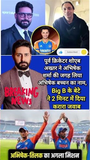 🙏✨शोएब अख्तर अभिषेक शर्मा के बारे में क्या कहा #viral #shorts🌟⚡