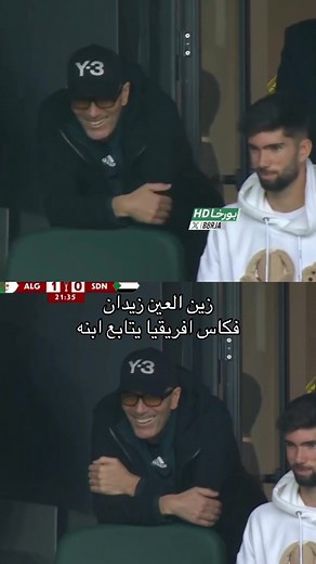 #realmadrid #زيدان #zizo #can #كاس_افريقيا