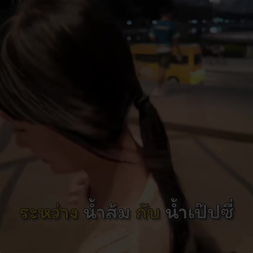 น้ำส้ม vs เป๊ปซี่: เลือกของคุณในโลกทรงพลัง