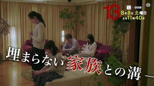 夜11時40分からは『＜オトナの土ドラ＞13（サーティーン）』第2話を放送します。 百合亜（桜庭ななみ）の事情聴取が進展しない中、隣町で8歳の少女の誘拐事件が起きた。永井（青柳翔）と佐緒里（遊井亮子）は、犯行の瞬間をとらえた防犯カメラの映像を百合亜に見せるが、百合亜は「カズキ」と答えただけで黙り込んでしまう。 百合亜の26歳の誕生日を迎えた相川家では、麻美（板谷由夏）が、宗一（神保悟志）、千帆（石川瑠華）とともに百合亜を祝う。テレビで誘拐事件のニュースが報じられ、映し出されたのは防犯カメラに映った黒川一樹（藤森慎吾）の顔。今回の事件だけでなく、百合亜を誘拐した男と同一人物の可能性が高いと伝えられると、再び家族に重い空気が流れる。 翌日、渉（井上祐貴）が誕生日を祝いに百合亜を訪ねてくる。気晴らしにと、かつて2人でよく遊んでいた公園に連れていく渉に、百合亜は13年間の思いの丈を伝える。 一方、誘拐事件の捜査を進める永井と佐緒里は、一樹の母親にたどり着く。今は認知症のため介護施設に入所しており会話はままならなかったが、母親の様子から2人は衝撃の真実を知る。果たして百合亜が心に秘めているものと