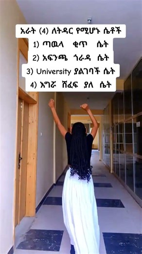 ETHIOPIAN GIRLS 2026 HABESHA TIKTOK ETHIOPI PART #shorts