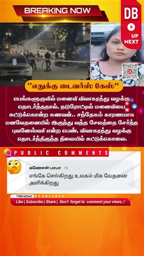 “Why Did You File a Divorce Case?” Shocking Public Incident in Bengaluru