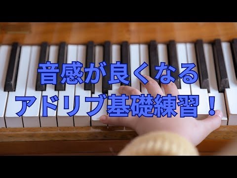 【音感が良くなるアドリブ基礎練習vol.41】