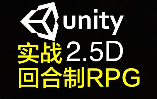 Unity 2.5D回合制RPG(Unity 2.5D Turn-Based RPG)