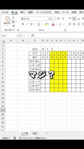 Excel祝日に色が付いたカレンダーの作り方！