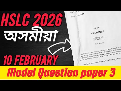 Hslc Assamese 2026| CLASS 10 ASSAMESE COMMON QUESTION| Model Question paper 3 #hslc #seba