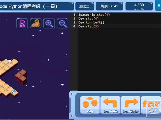 2023年12月3日ICode Python一级等级测评1-30关
