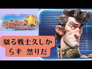 【かんたん解説】ラストウォーの楽しみ方、基地、英雄、連盟、サーバーについて